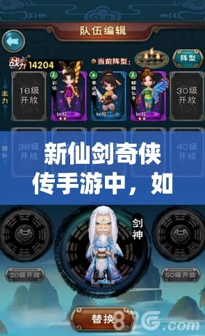 新仙剑奇侠传手游，稀有橙卡获取秘籍，深度攻略助你称霸仙界