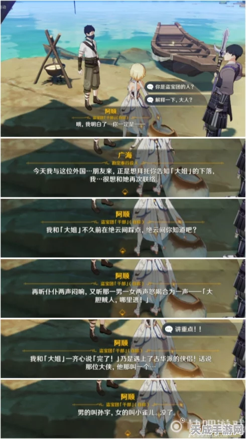 原神，广海的守望任务触发秘籍大公开