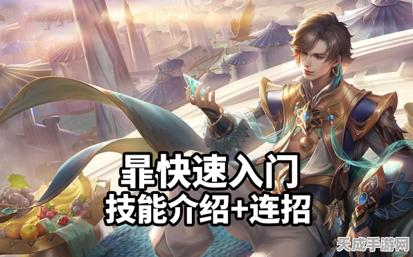 王者荣耀暃技能全解析，带你制霸峡谷