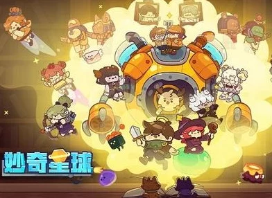妙奇星球，新手必看！开局速通全攻略，助你轻松上手