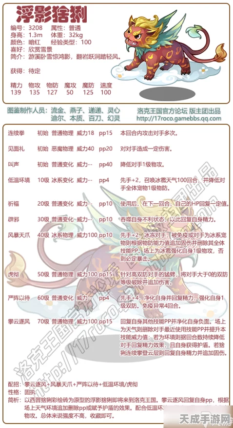 洛克王国深度解析，狴犴性格优选策略大揭秘