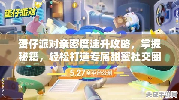 蛋仔派对晋升秘籍，解锁快速升级段位的高效策略