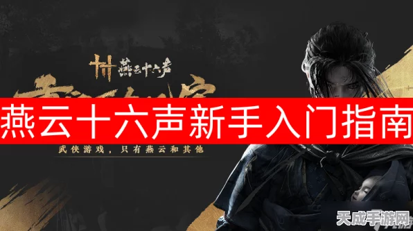 燕云十六声中辅助卸势的神秘开启之道
