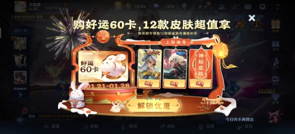 王者荣耀好运 60 卡，超值购买秘籍，海量道具轻松到手