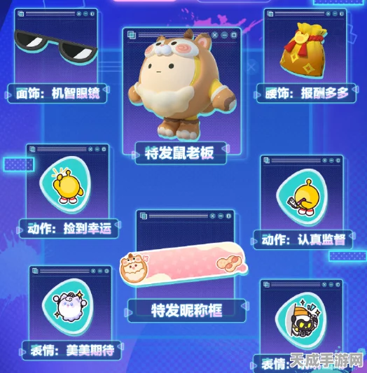 蛋仔派对仓鼠皮肤领取秘籍大公开