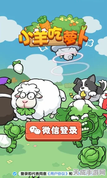捉小羊游戏，趣味背后的能力锤炼秘籍
