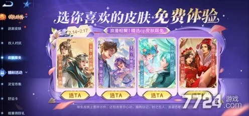 王者荣耀 2025 免费皮肤获取秘籍大揭秘