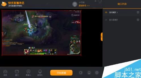 快手手游直播电脑端轻松上手秘籍