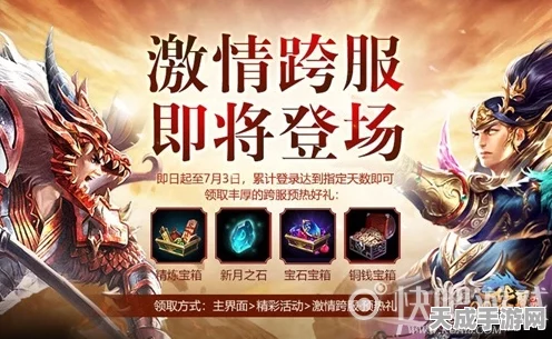QQ 华夏手游跨服战即将开启，精彩内容与时间抢先看！