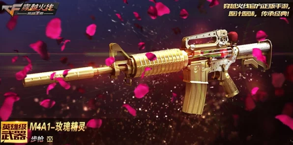 CF手游玫瑰精灵上线倒计时，揭秘全新武器特性与上线时间