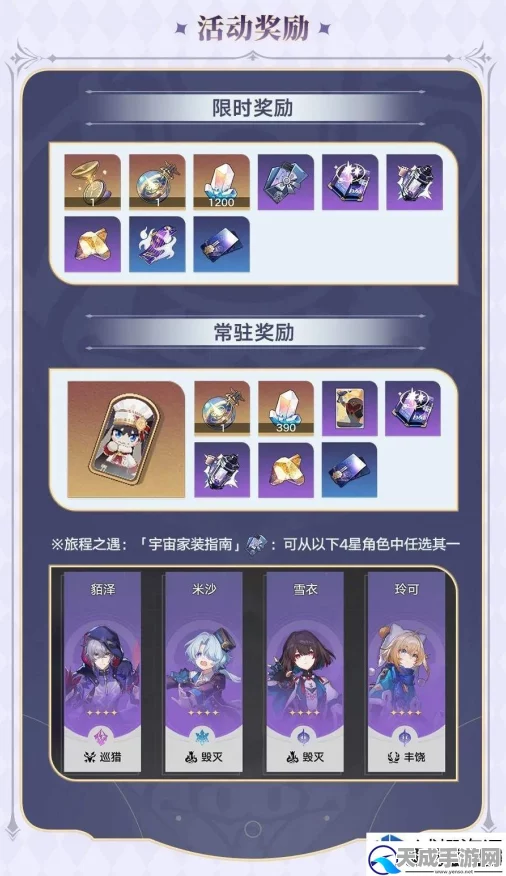 崩坏星穹铁道预约奖励全攻略，轻松解锁专属福利，不容错过！
