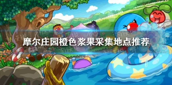 摩尔庄园手游，揭秘马铃薯获取秘籍，打造你的田园丰收梦