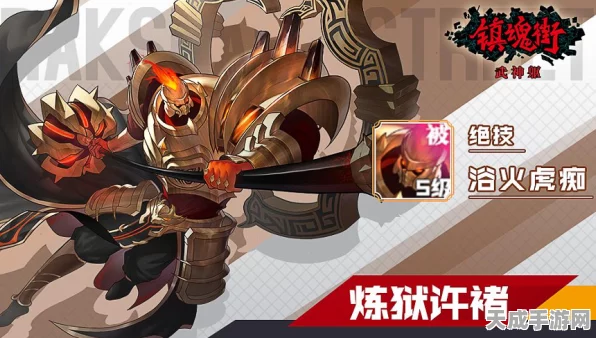 镇魂街武神躯炼狱许褚，灼烧流玩法深度解析与实战攻略