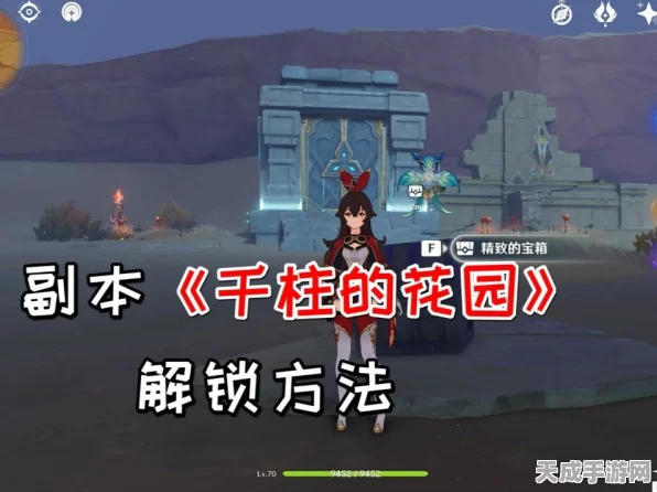 原神千柱的花园副本解锁秘籍，全面攻略助你轻松通关