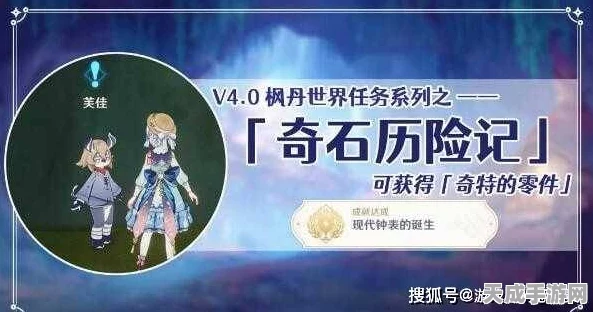 原神矿山奇石任务全解析，事出有因，攻略在手轻松通关