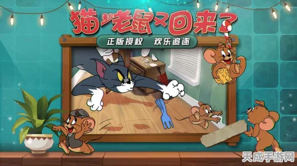 猫和老鼠国际服下载全攻略，畅玩精彩追逐世界
