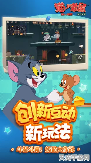 猫和老鼠国际服下载全攻略，畅玩精彩追逐世界
