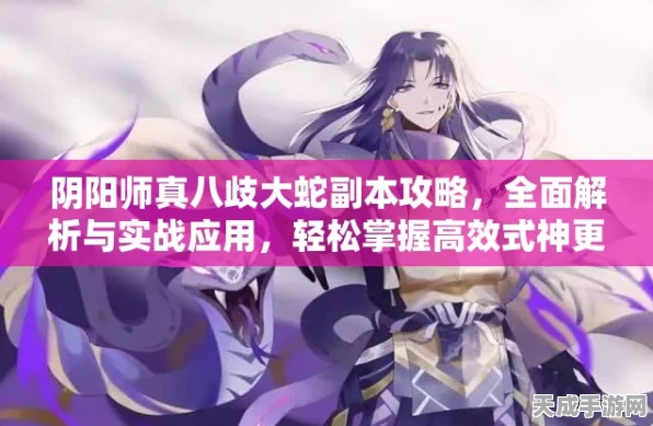 阴阳师真八岐大蛇单人通关秘籍大揭秘