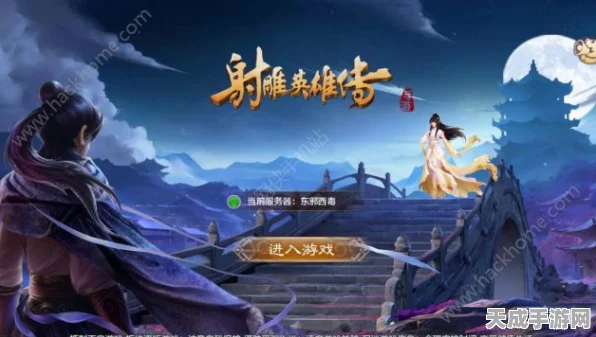 射雕英雄传手游，战力狂飙秘籍大公开