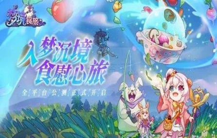 梦境食旅心愿瓶任务全攻略，玩法秘籍大公开