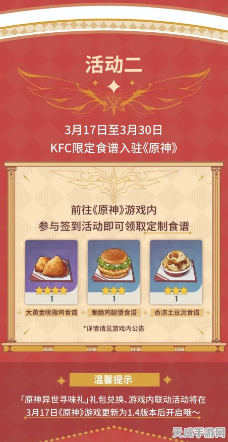 原神异世寻味之翼获取攻略，肯德基联动活动全解析