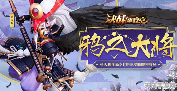 决战平安京 S1 赛季，神秘奖励皮肤大揭秘与获取全攻略