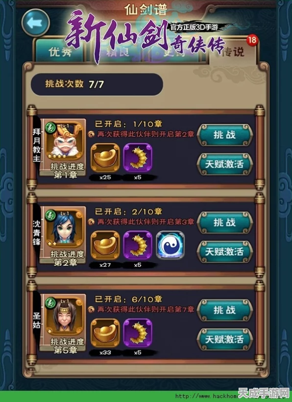 新仙剑奇侠传手游，顶级阵容搭配策略与实战解析