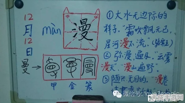 探索漫字组词的奇妙世界
