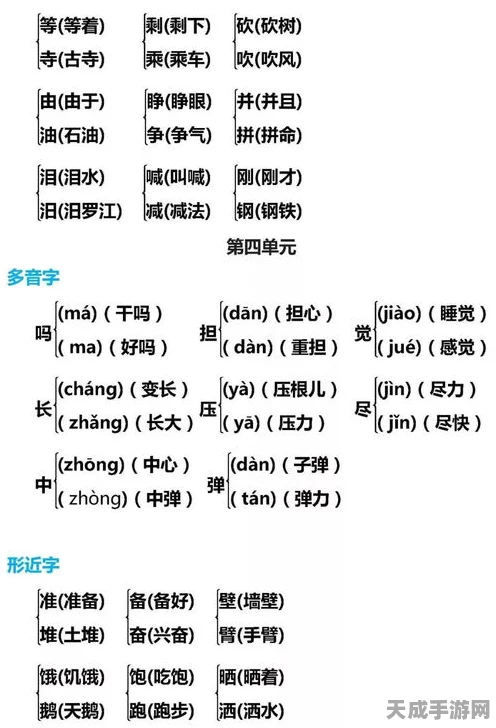 探索漫字组词的奇妙世界