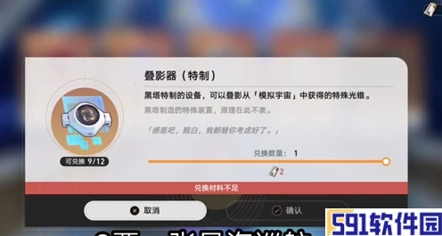 崩坏星穹铁道深度攻略，星海巡航光锥叠影技巧全揭秘