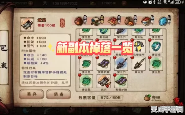 烟雨江湖碧游教副本掉落揭秘，珍稀装备与道具一网打尽