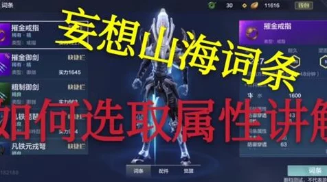 妄想山海深度攻略，揭秘吸血词条高效获取途径