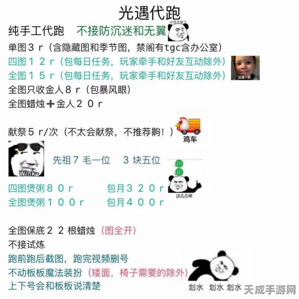光遇代跑全攻略，安全高效，避坑指南大揭秘