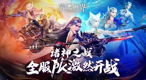 完美世界手游职业争霸赛，巅峰对决，谁主沉浮？