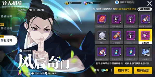 一人之下手游，王也角色抽取费用全揭秘，稀有度与性价比大比拼