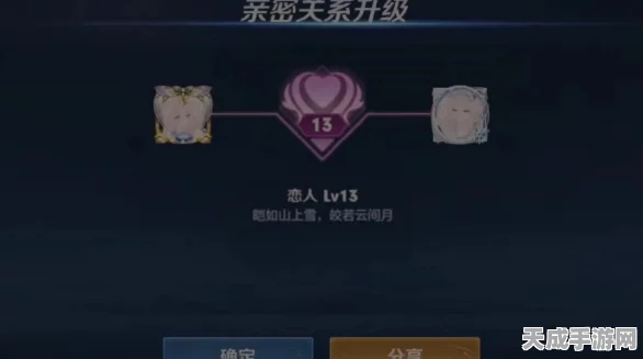 王者荣耀亲密关系全揭秘，等级划分与提升攻略