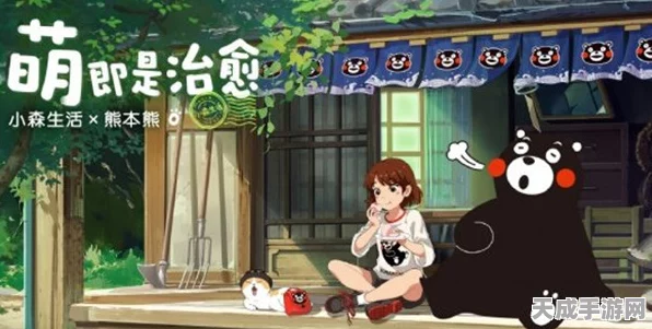 小森生活携手熊本熊，萌力全开联动活动大揭秘！