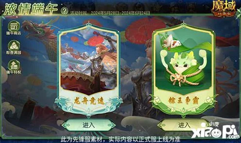 魔域口袋版端午盛宴，龙舟竞速赢取豪华福利攻略