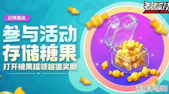 香肠派对甜蜜升级，糖果兑换活动全攻略及最新入口揭秘