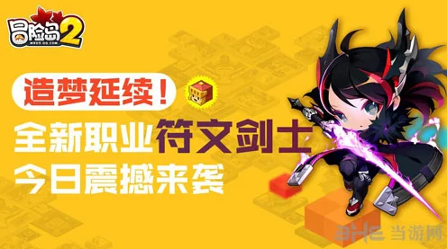 冒险岛2符文剑士绝学揭秘，无影斩流加点全攻略
