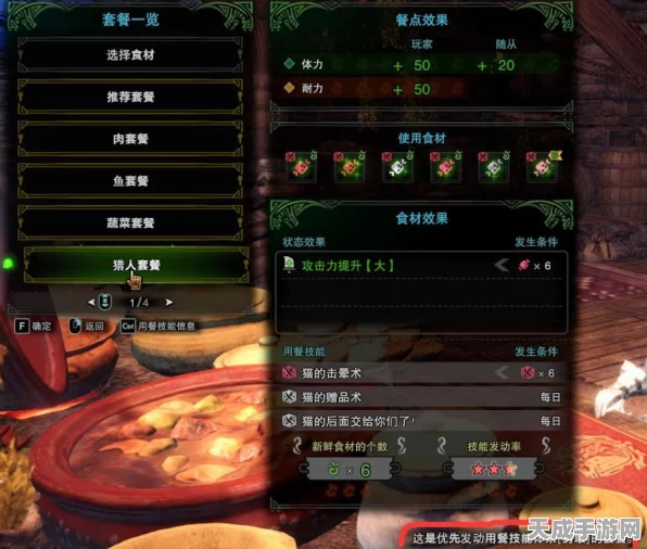 怪物猎人世界，解锁战斗新境界，猫饭完美搭配秘籍大公开