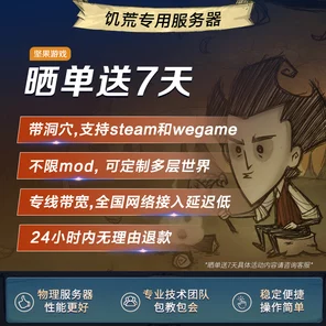 WeGame平台突发福利，饥荒，联机版限时免费领取，手慢无！