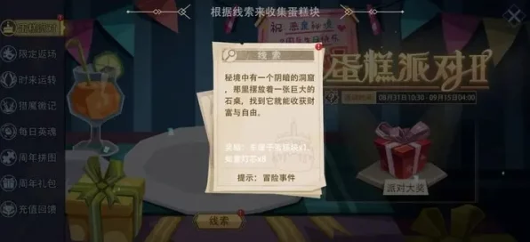 恶魔秘境蛋糕派对，解锁神秘线索，赢取丰厚奖励，嗨爆全球聊天室！