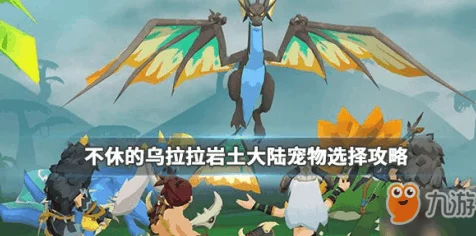 不休的乌拉拉，深度揭秘龟类宠物战斗潜能，技能属性全解析