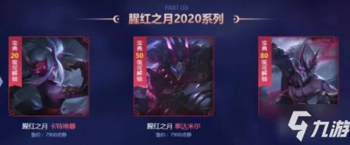 英雄联盟手游，揭秘赤月宝典，LOL鸡里奥宝典赤月篇全攻略