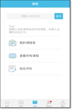 翻转校园个人信息修改秘籍大公开