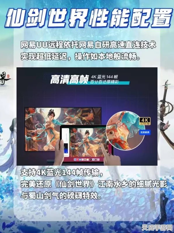 仙剑世界手游，高端配置能否驾驭仙侠奇缘？详细配置需求大揭秘