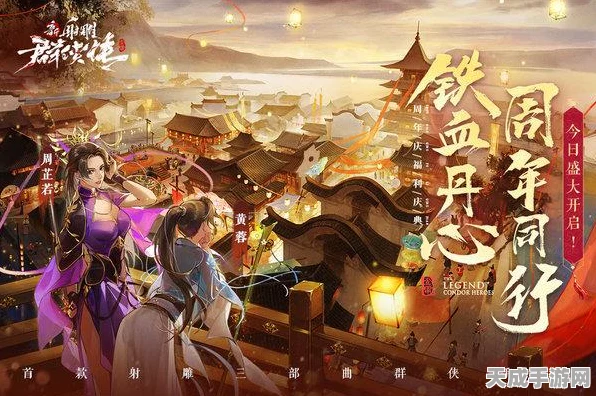 新射雕群侠传之铁血丹心，武侠迷的终极盛宴，深度游戏特色揭秘