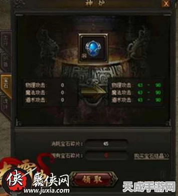 不义联盟 2 刷宝石秘籍，修改器的神奇运用