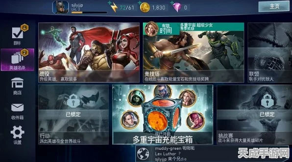 不义联盟 2 刷宝石秘籍，修改器的神奇运用